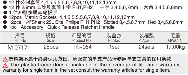 25件6.3mm系列套筒组件(图1)