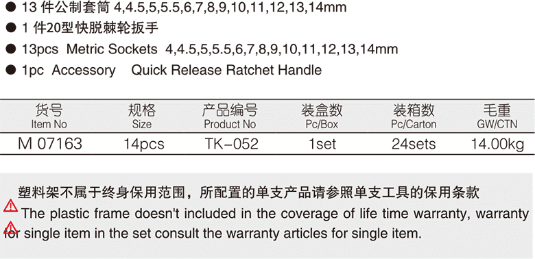 14件6.3mm系列公制套筒组套(图1)