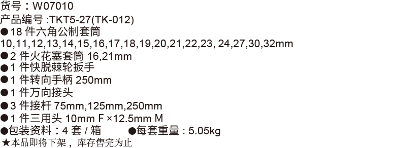 27件12.5mm系列公制套筒组套(图1)