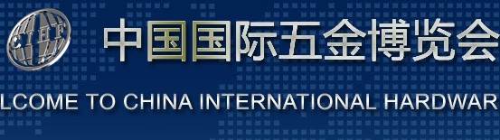 威力工具诚邀您参加第29届中国国际五金博览会(图2)