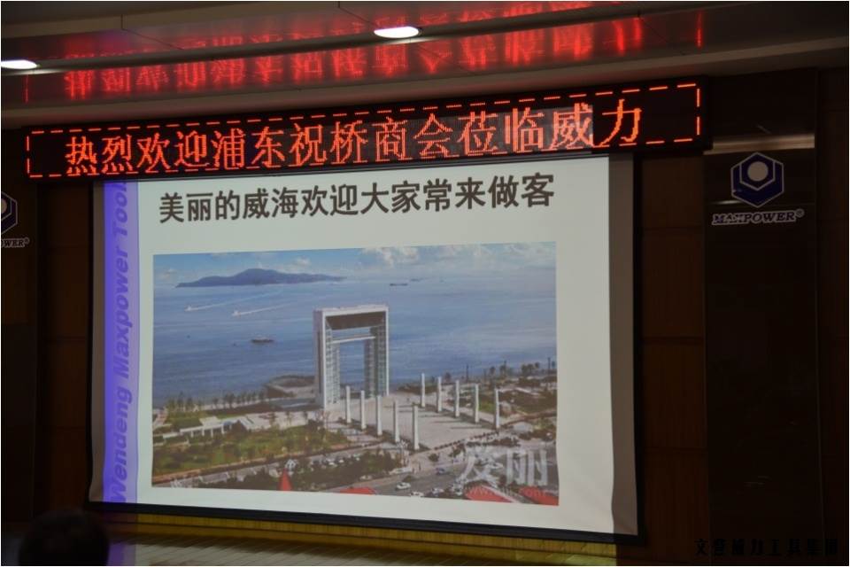 上海浦东祝桥商会领导一行访问威力(图8)