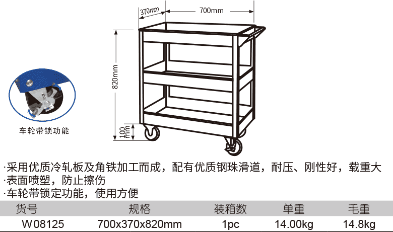 三层工具车(图1)
