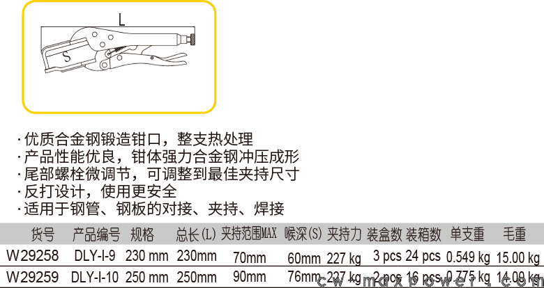 焊接大力钳(图1)